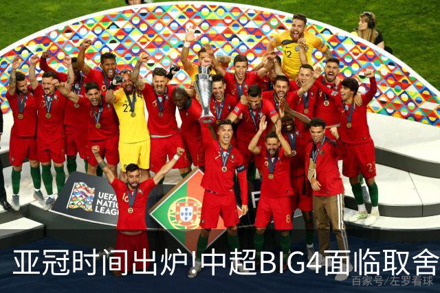 亚冠时间出炉!中超BIG4面临取舍 5轮中超或受影响