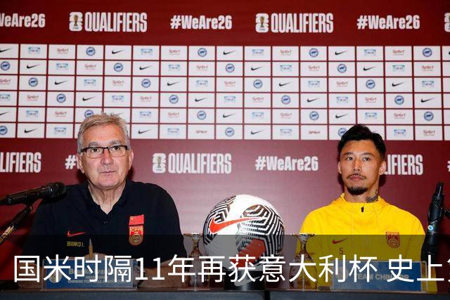 国米时隔11年再获意大利杯 史上第8次捧杯