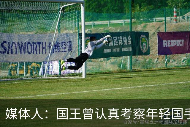 媒体人：国王曾认真考察年轻国手王浩然 他一度进入次轮选秀名单